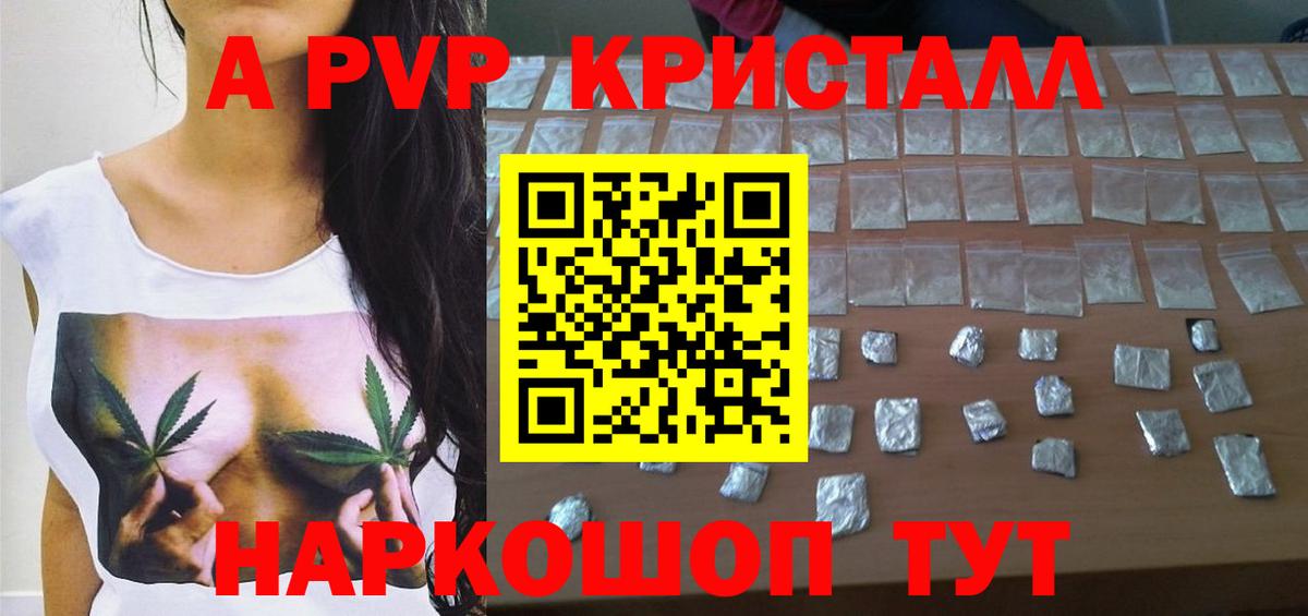 Alpha PVP  Alpha-PVP Crystall  наркота  Благовещенск  A-PVP Соль  Alpha-PVP Соль  Вход с VPN 