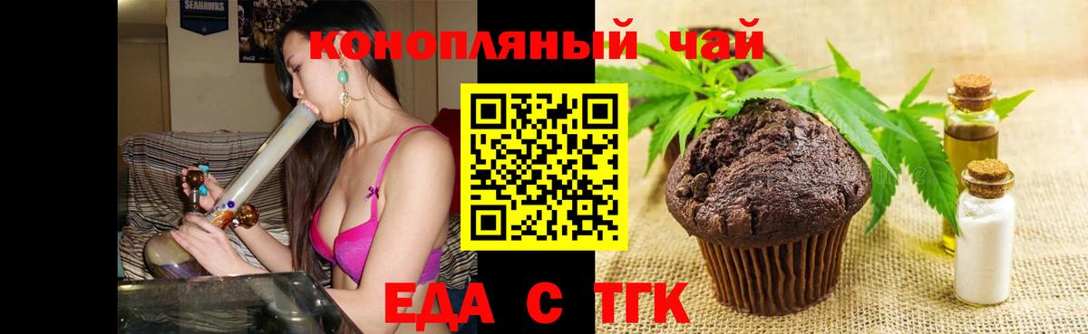 Печенье с ТГК марихуана  Вход с VPN  Благовещенск 
