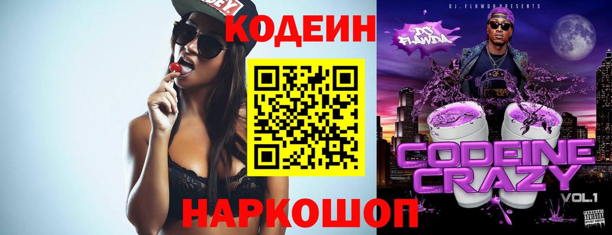 Codein Purple Drank Благовещенск