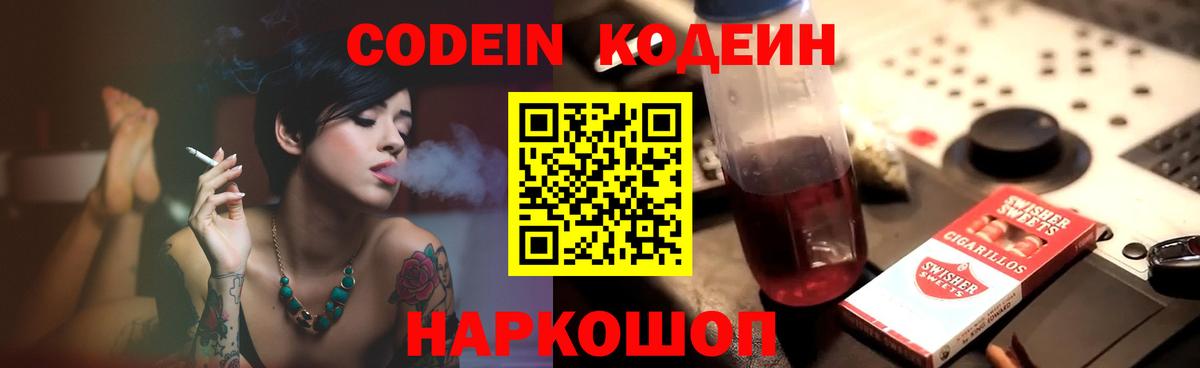 Благовещенск  Codein Purple Drank  Кодеин Purple Drank  Вход с VPN 