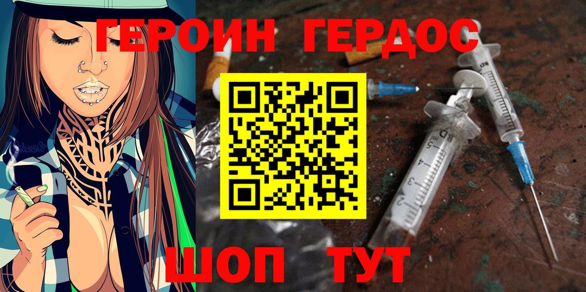 Благовещенск  Героин Heroin  Вход с VPN 