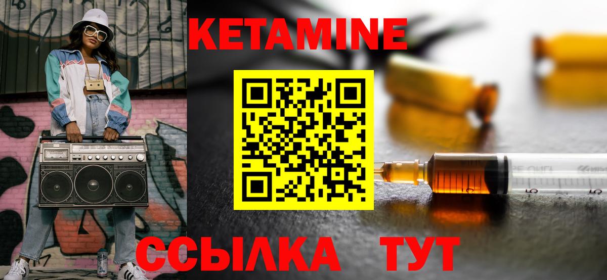 Кетамин ketamine  Вход с VPN    зеркало  Благовещенск 
