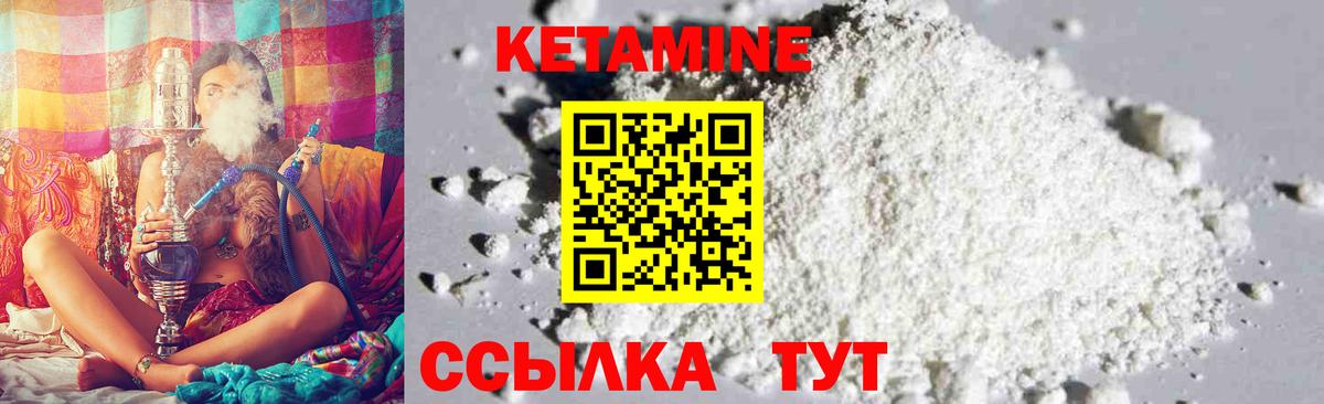 Кетамин VHQ Благовещенск