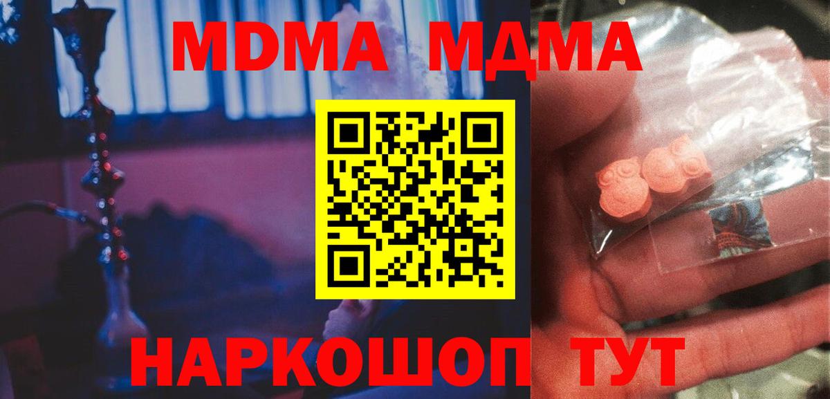 МДМА молли  Вход с VPN  Благовещенск  MDMA VHQ 