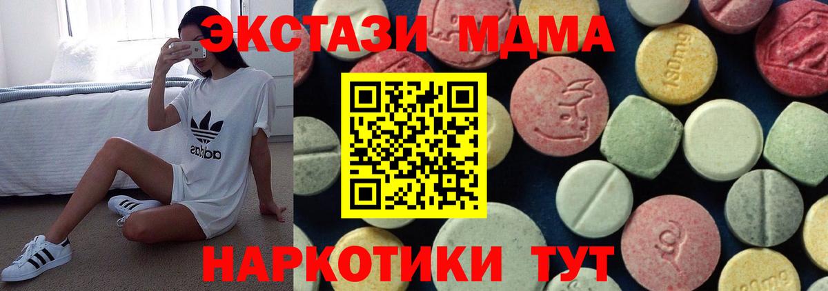 MDMA молли Благовещенск