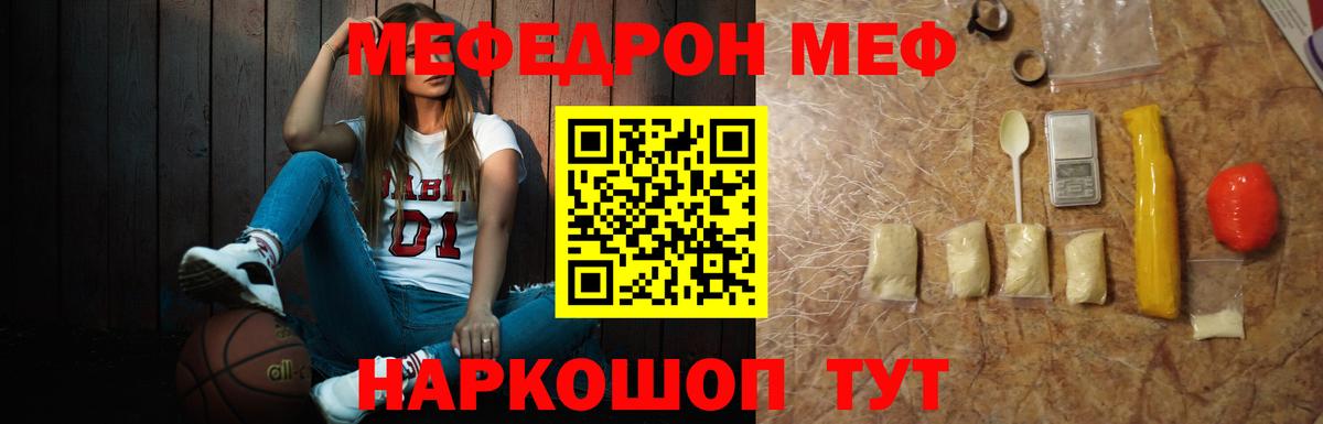 МЕФ кристаллы Благовещенск