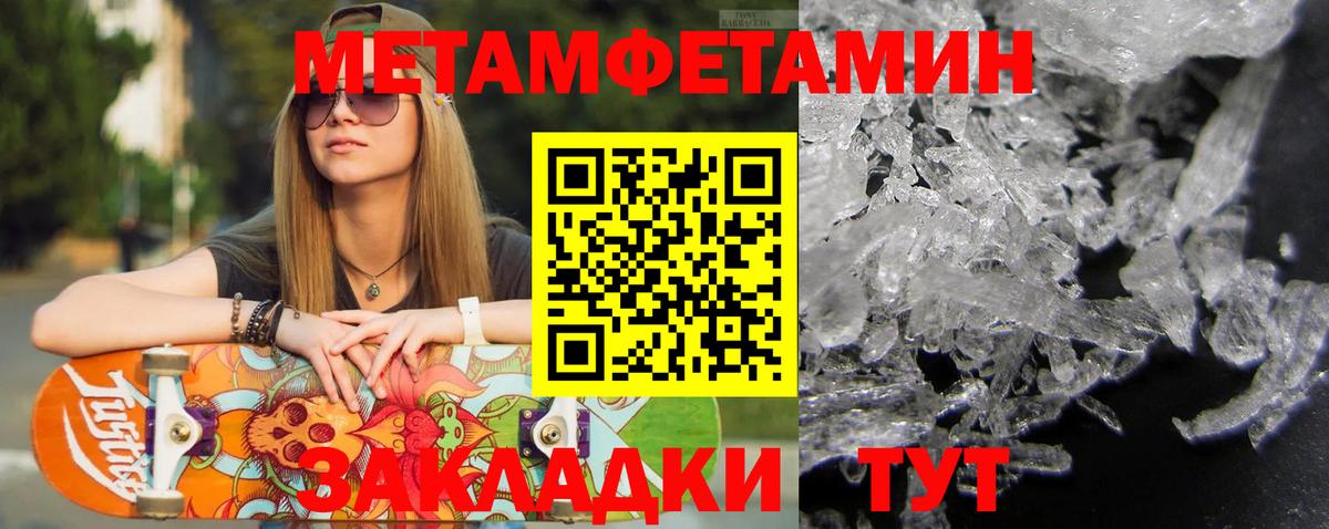 Первитин винт  МЕТАМФЕТАМИН  Благовещенск  Вход с VPN 