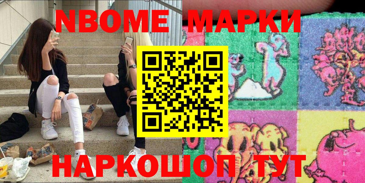 Марки N-bome 1,5мг Благовещенск