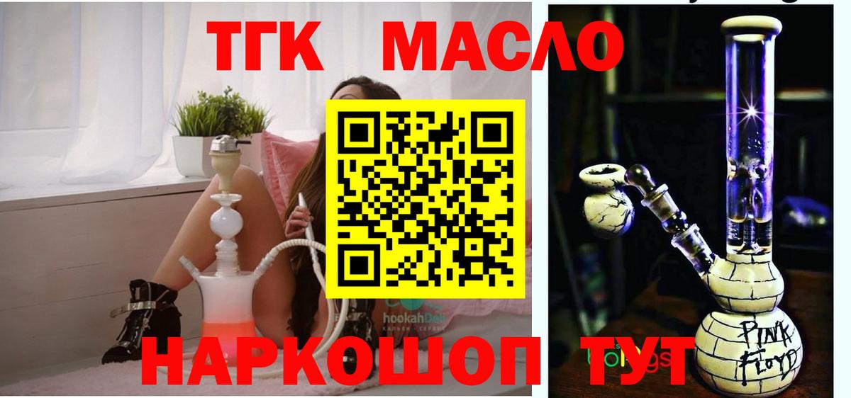 ТГК гашишное масло Благовещенск